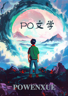 别救我，睡我就好